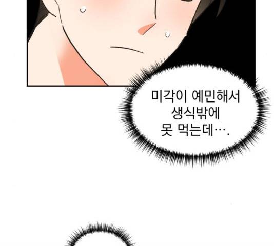 키스 식스 센스 32화 41