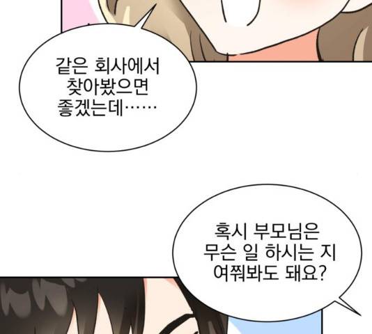 키스 식스 센스 32화 53