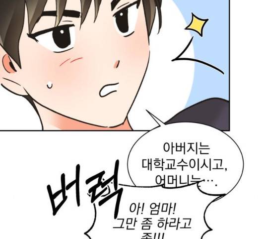 키스 식스 센스 32화 54