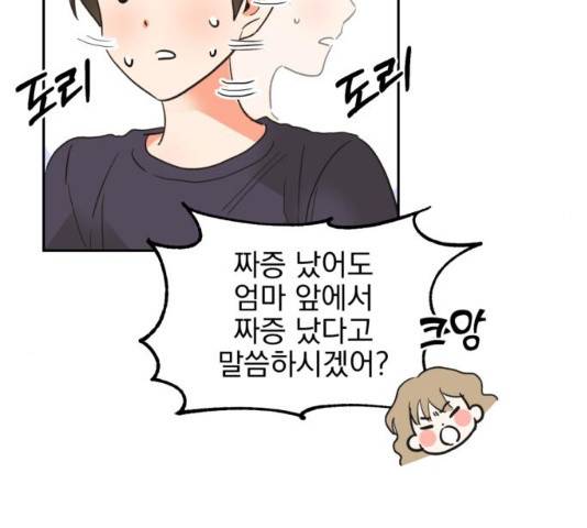 키스 식스 센스 32화 63