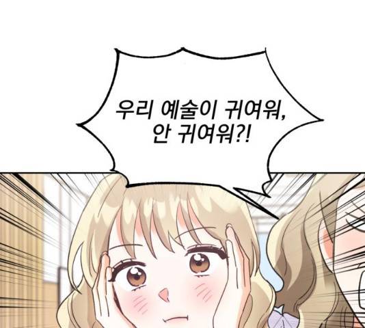 키스 식스 센스 32화 75