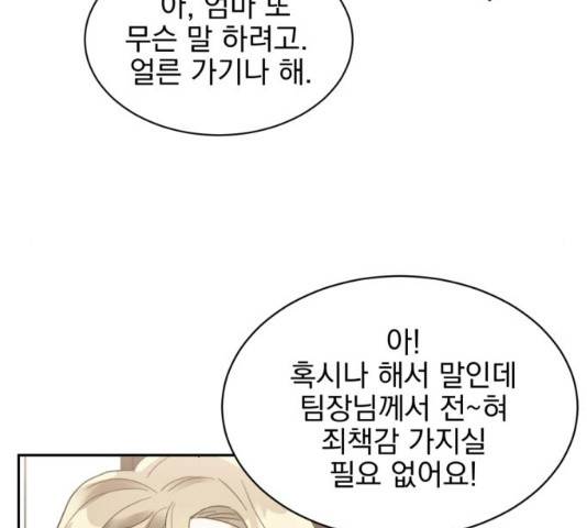 키스 식스 센스 32화 97