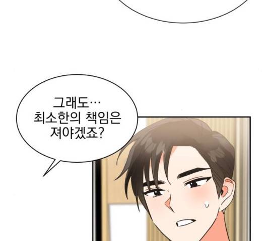키스 식스 센스 32화 99