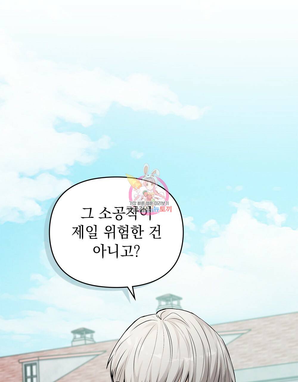 참아주세요, 대공 26화 1