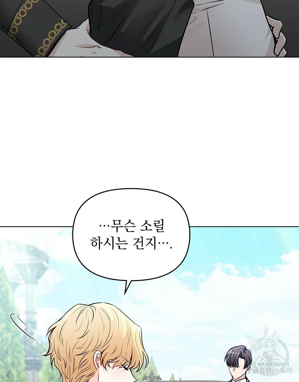 참아주세요, 대공 26화 3
