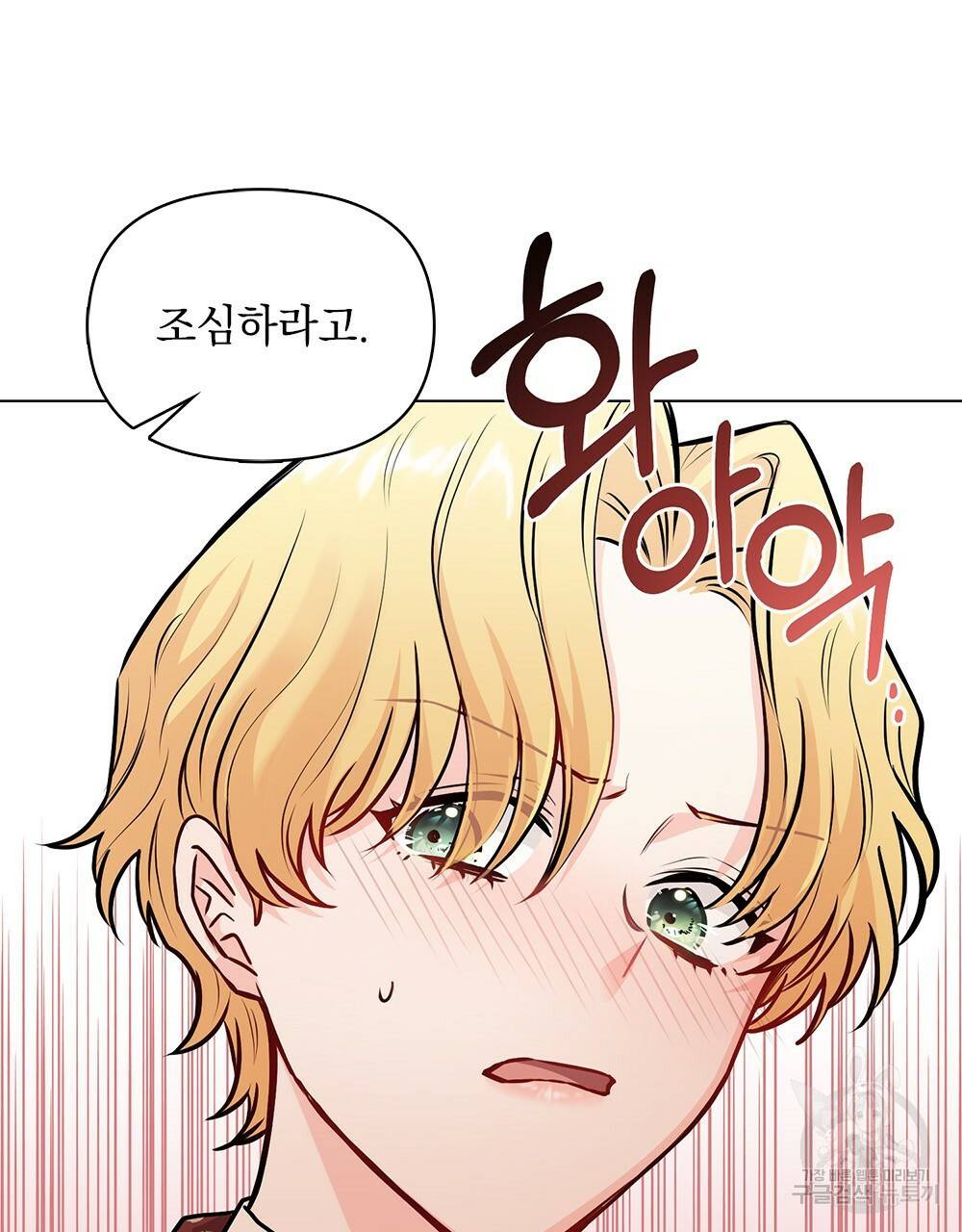 참아주세요, 대공 26화 8
