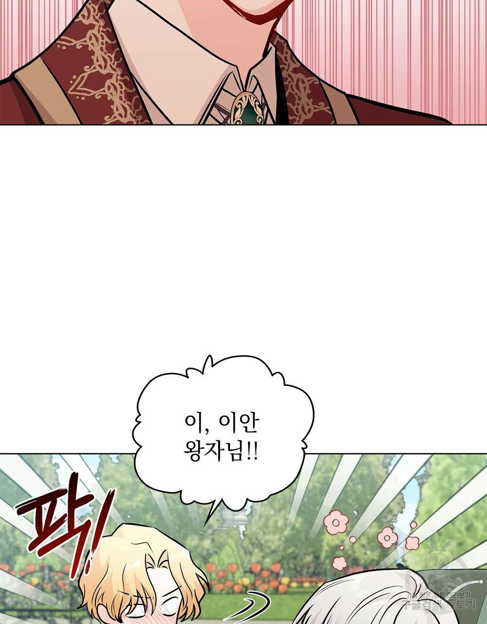 참아주세요, 대공 26화 9