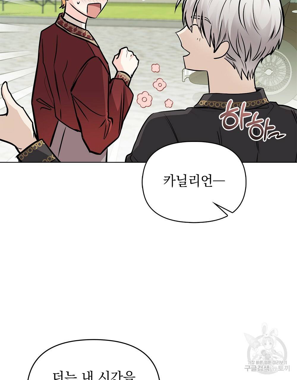 참아주세요, 대공 26화 10