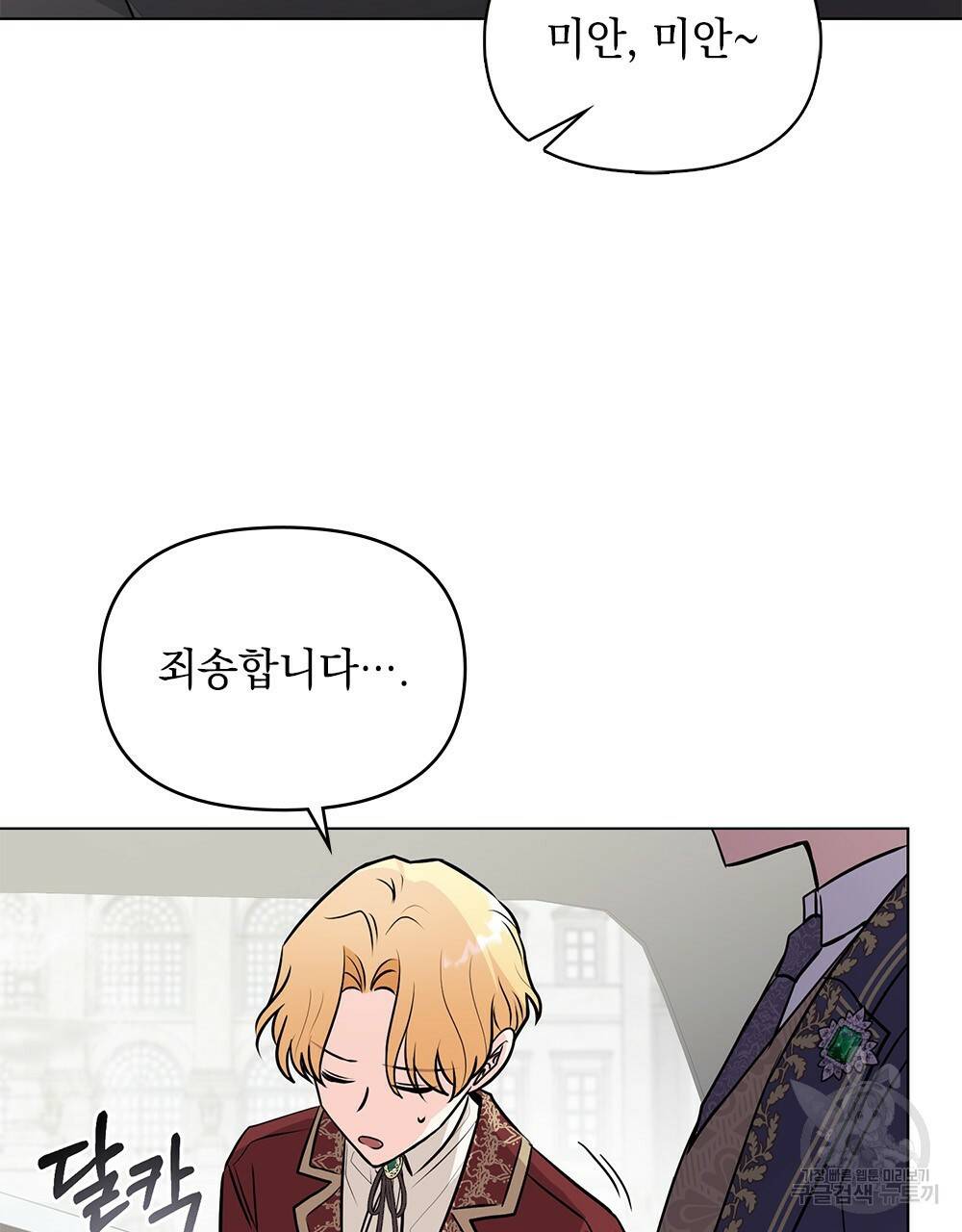 참아주세요, 대공 26화 12