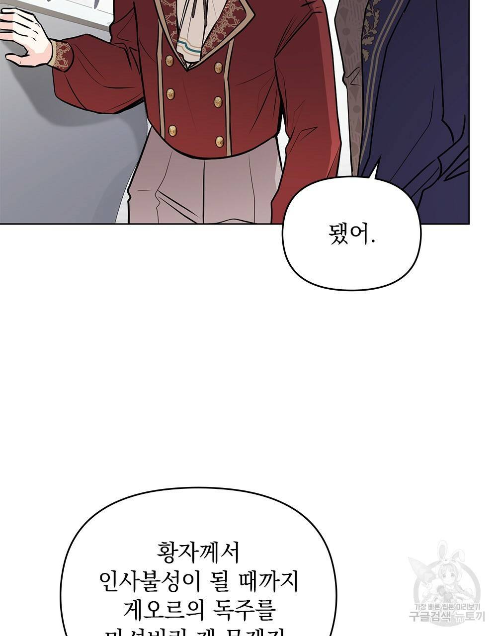 참아주세요, 대공 26화 13