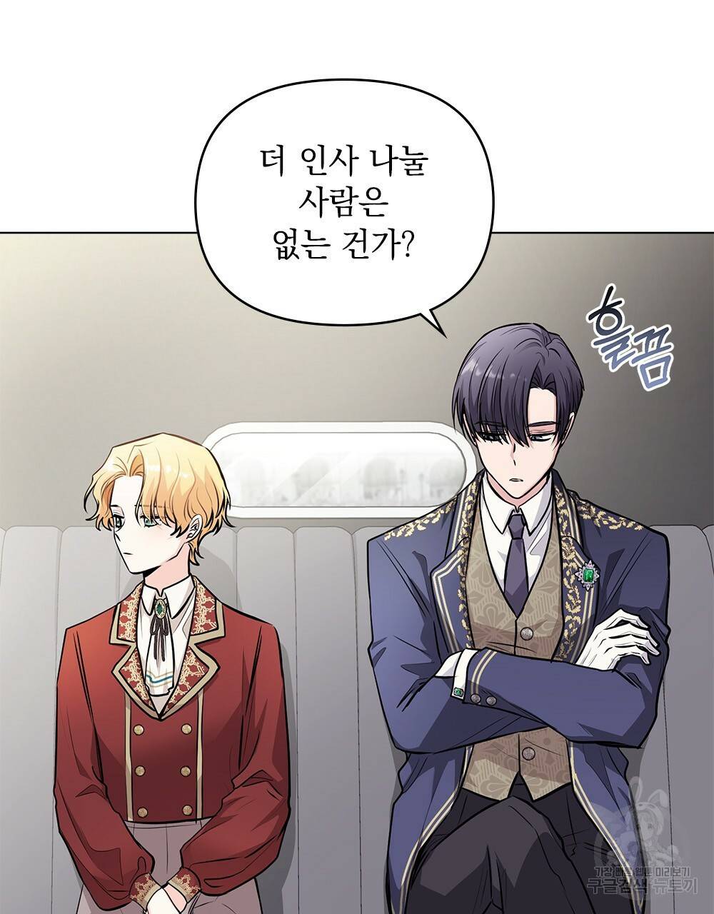 참아주세요, 대공 26화 15