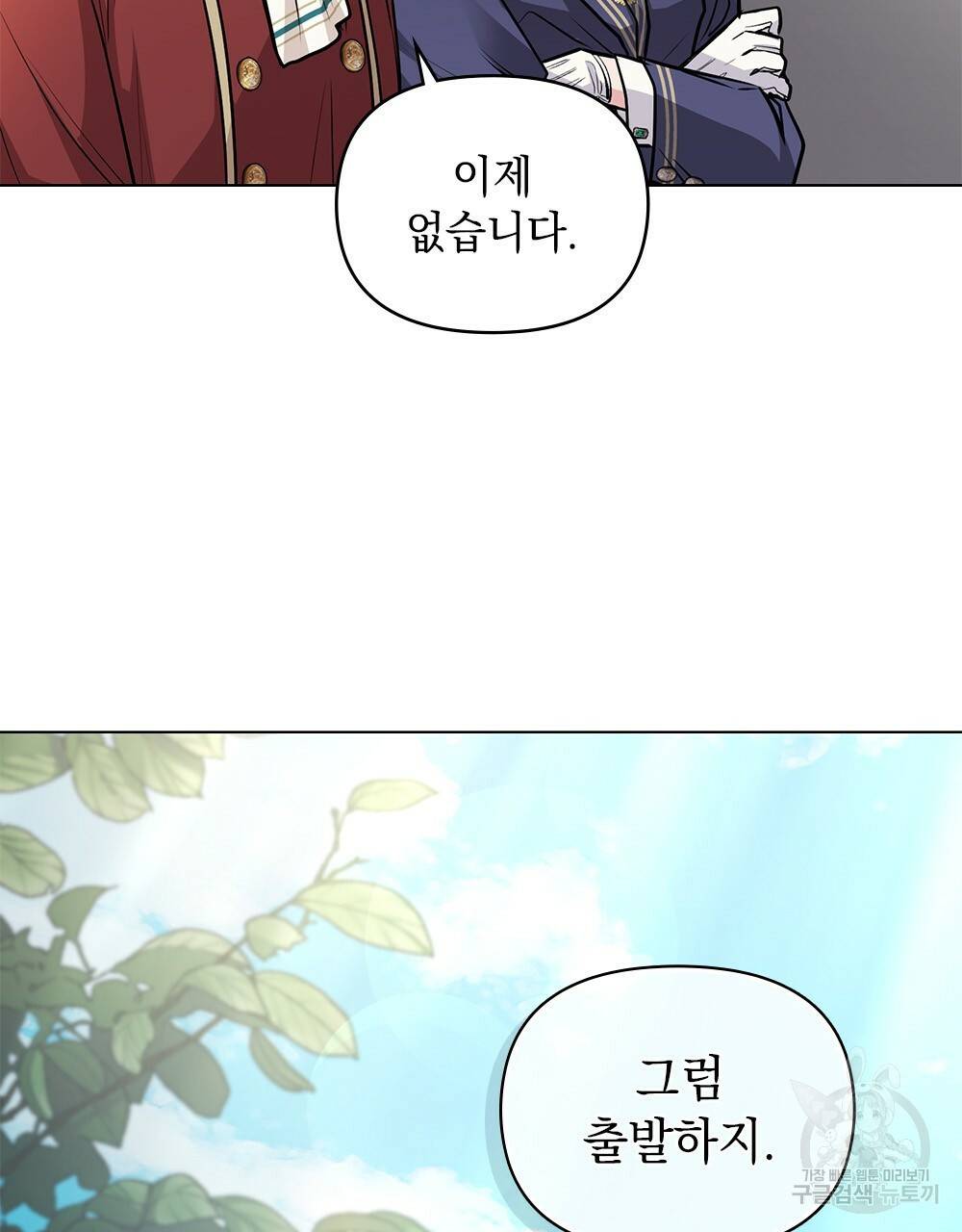참아주세요, 대공 26화 20