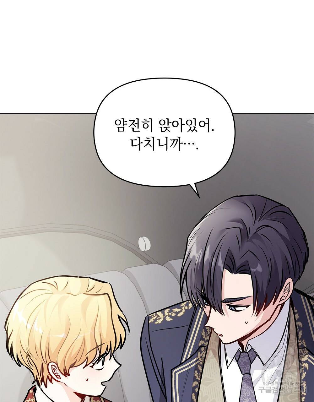 참아주세요, 대공 26화 31