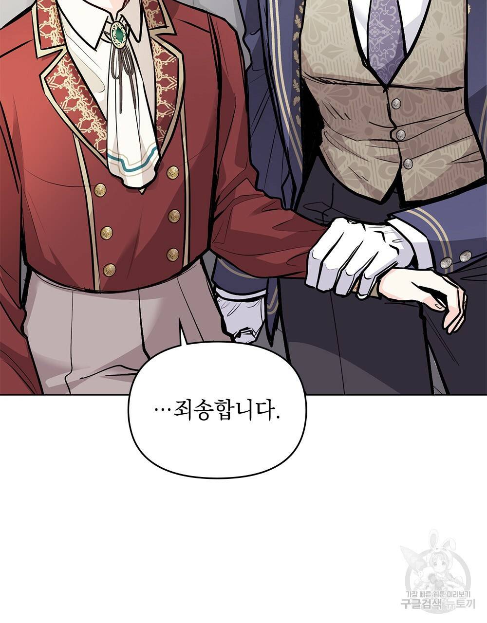 참아주세요, 대공 26화 32
