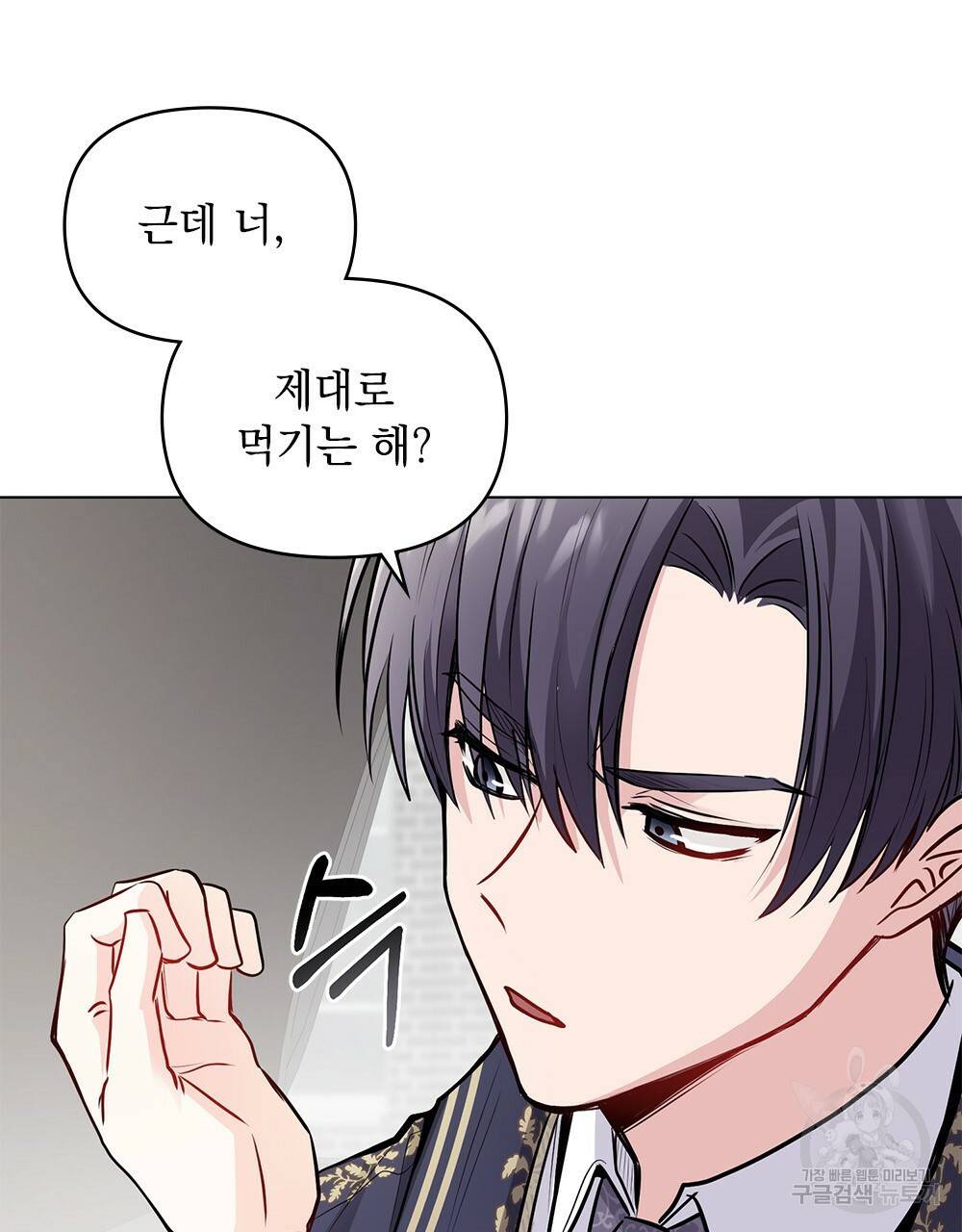 참아주세요, 대공 26화 33