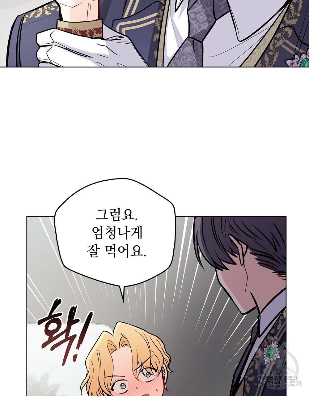 참아주세요, 대공 26화 34