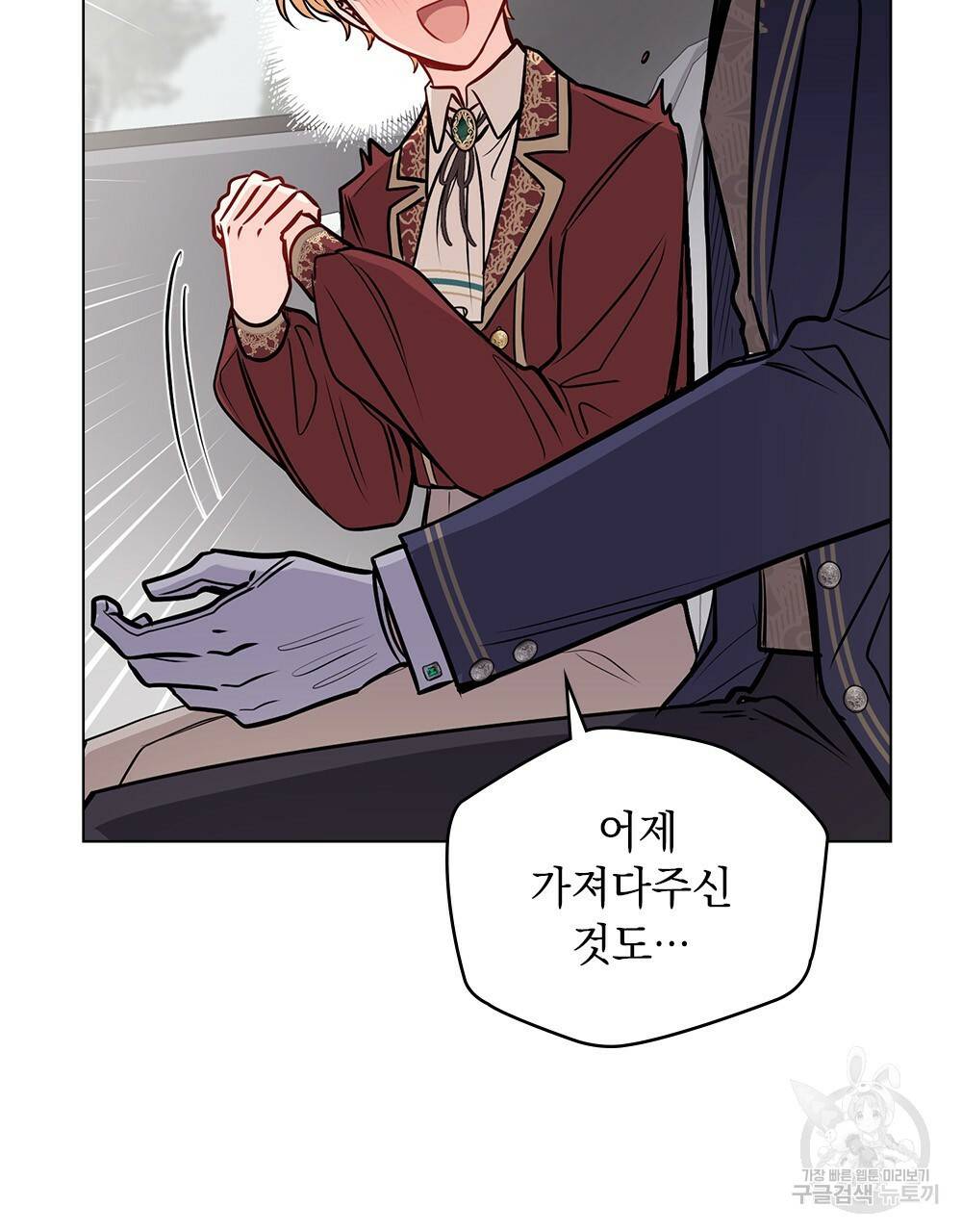 참아주세요, 대공 26화 35