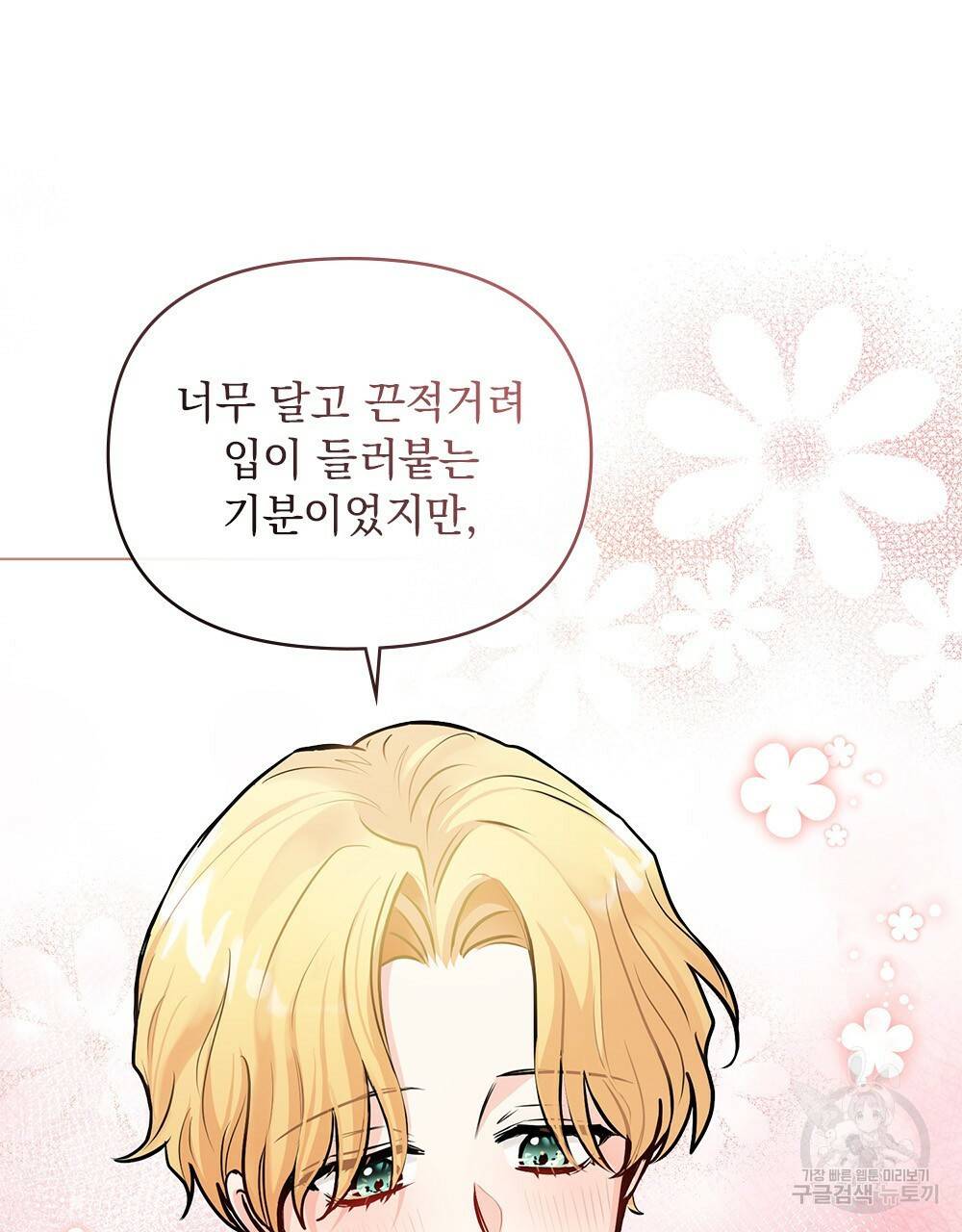 참아주세요, 대공 26화 36