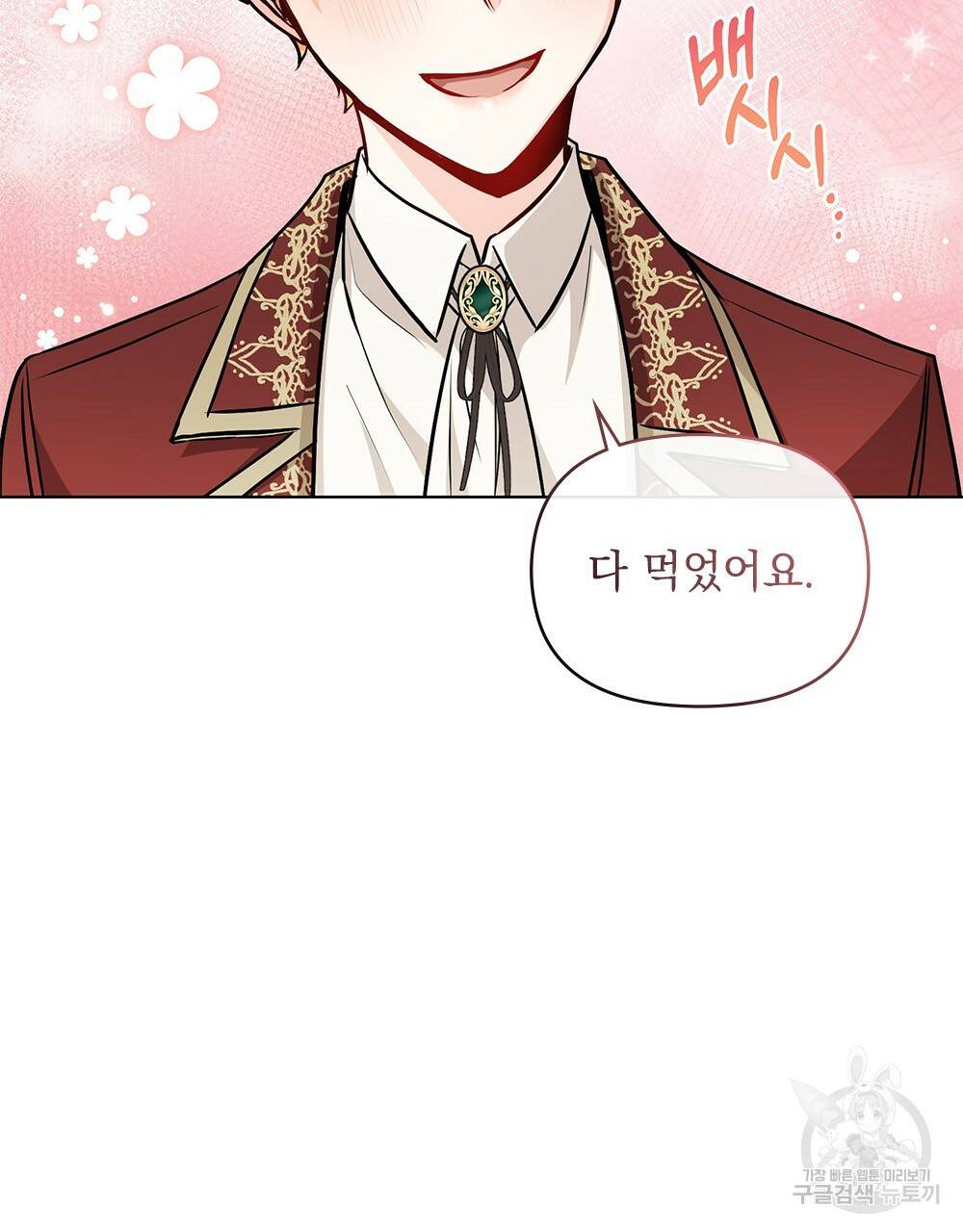 참아주세요, 대공 26화 37