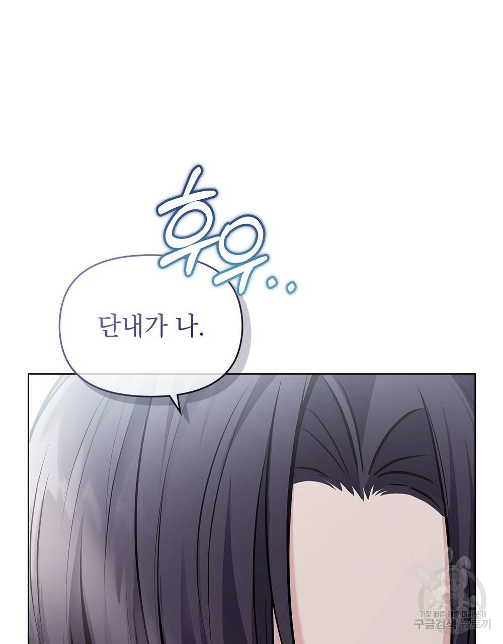 참아주세요, 대공 26화 44