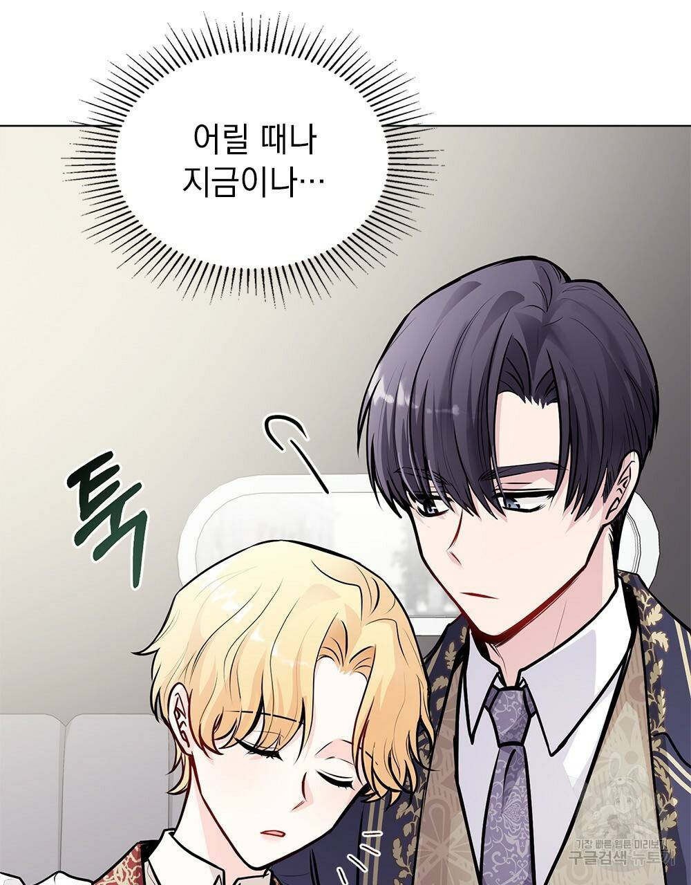 참아주세요, 대공 26화 61