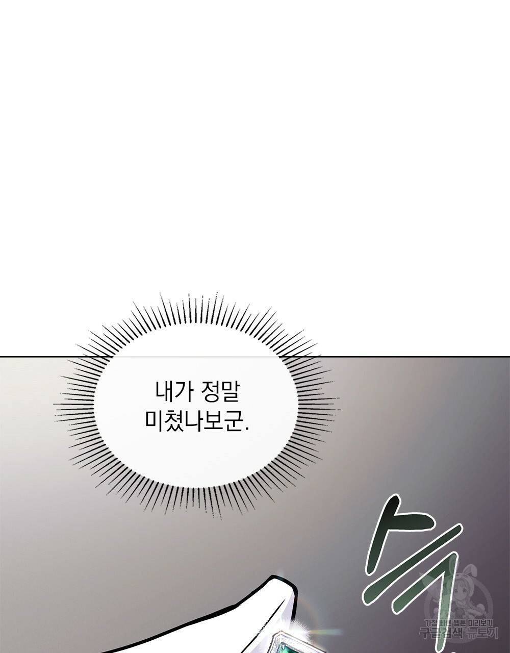 참아주세요, 대공 26화 78