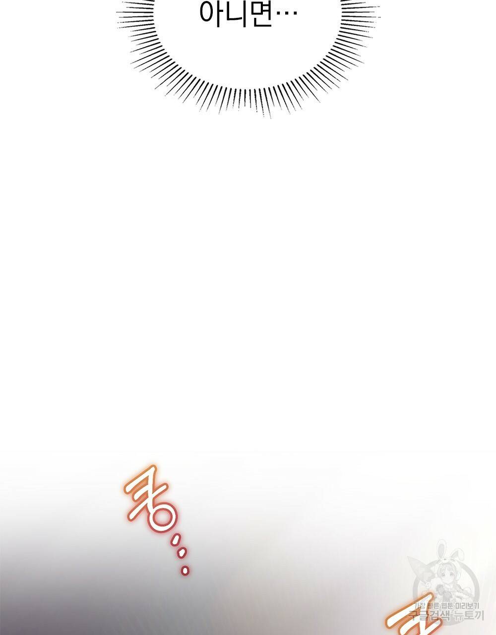 참아주세요, 대공 26화 80