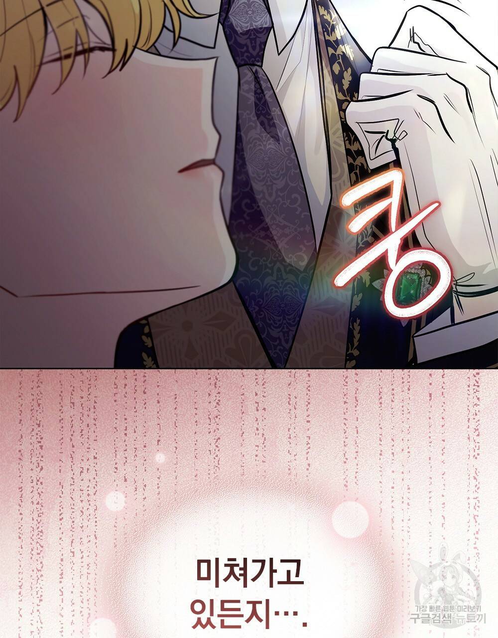 참아주세요, 대공 26화 82