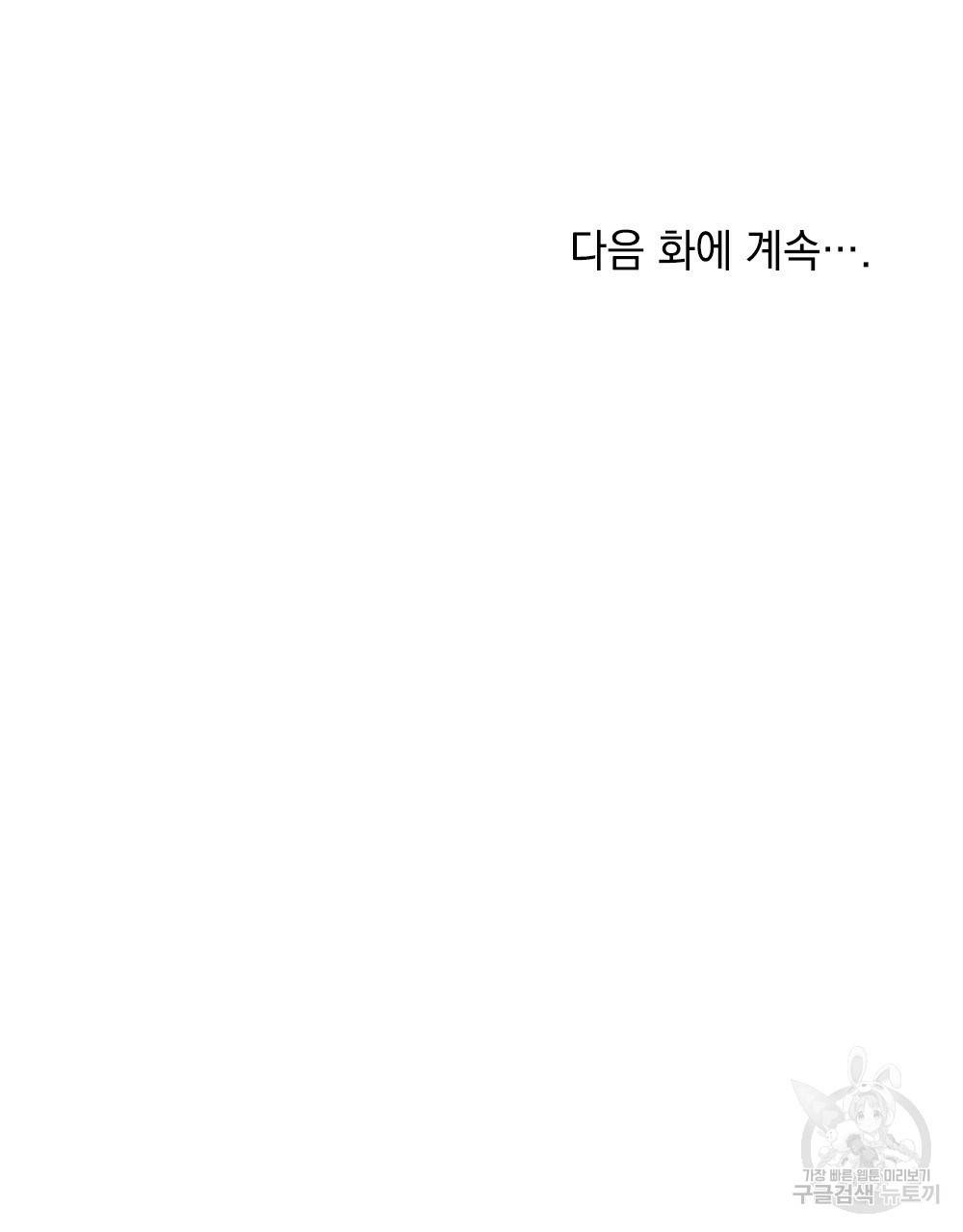 참아주세요, 대공 26화 90