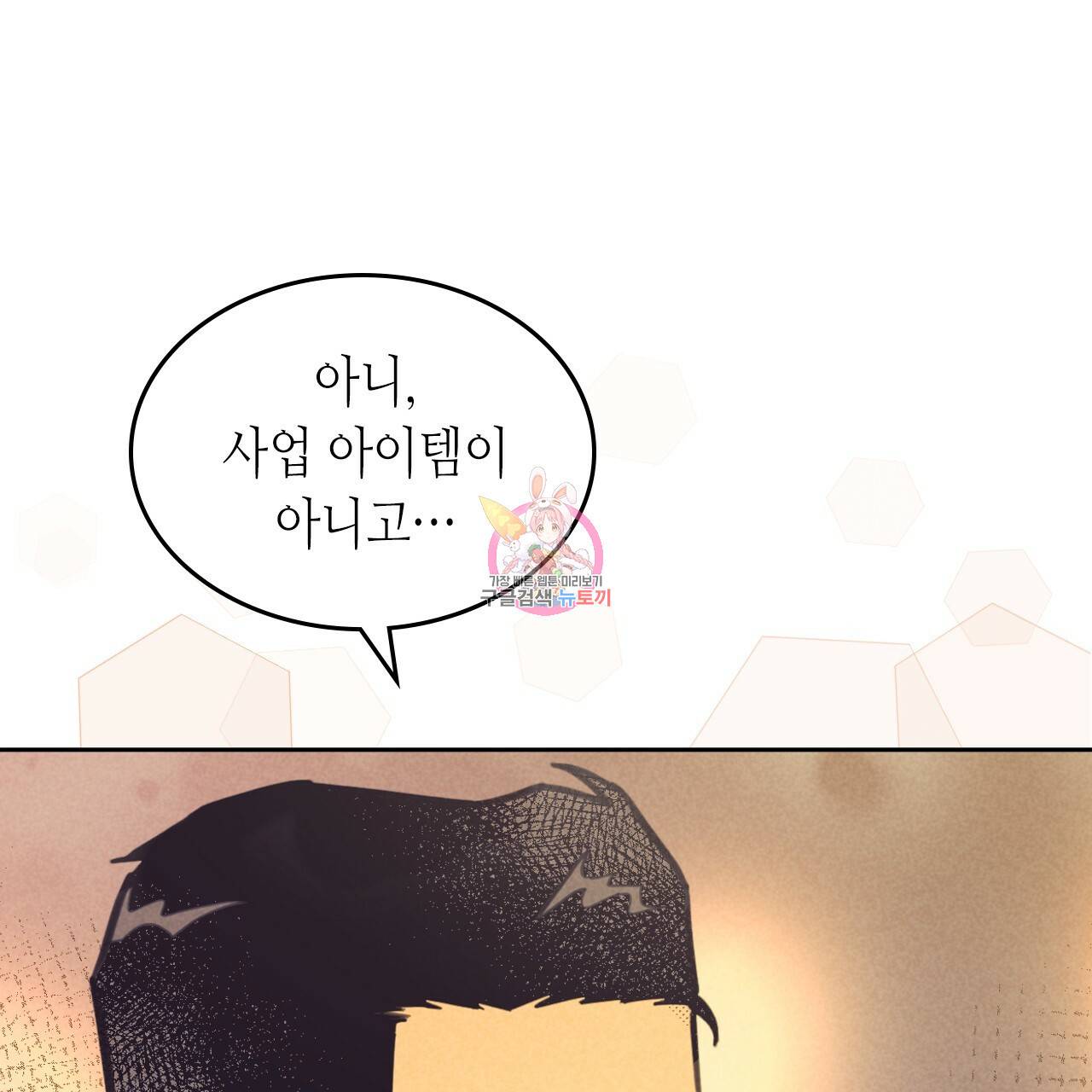 온 오어 오프 84화 1