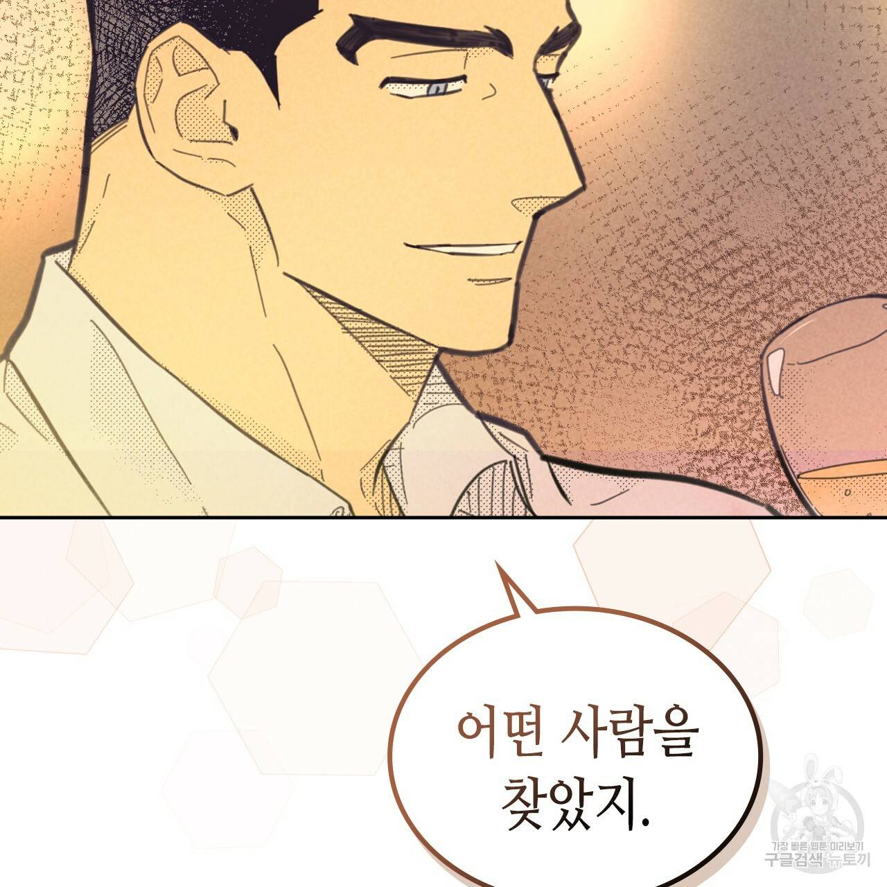 온 오어 오프 84화 2
