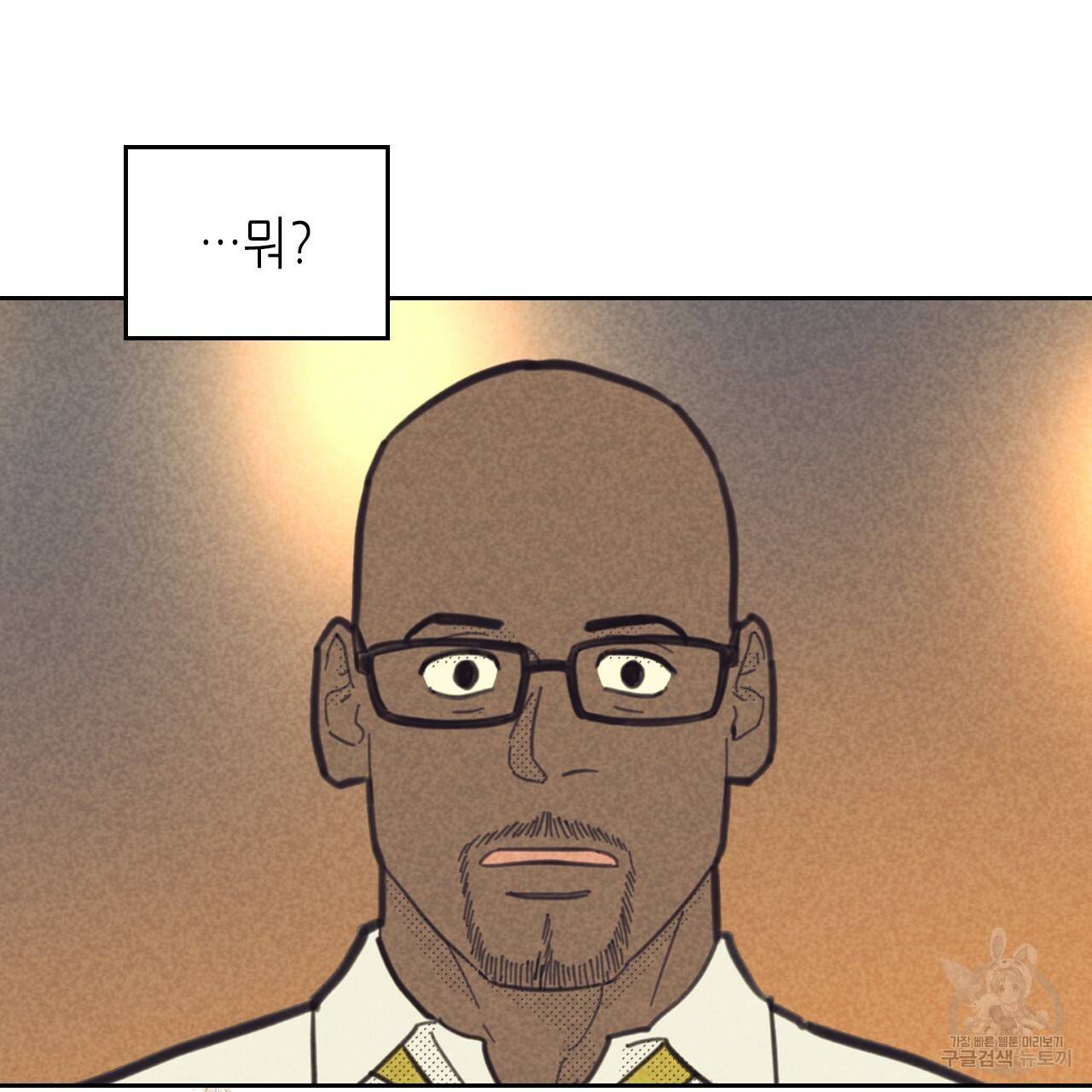 온 오어 오프 84화 5