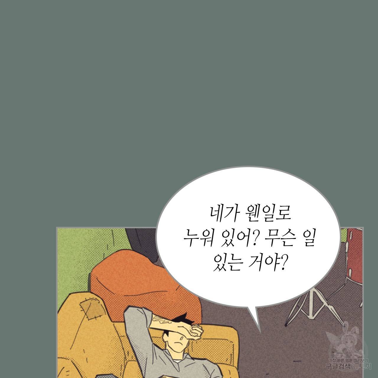 온 오어 오프 84화 8