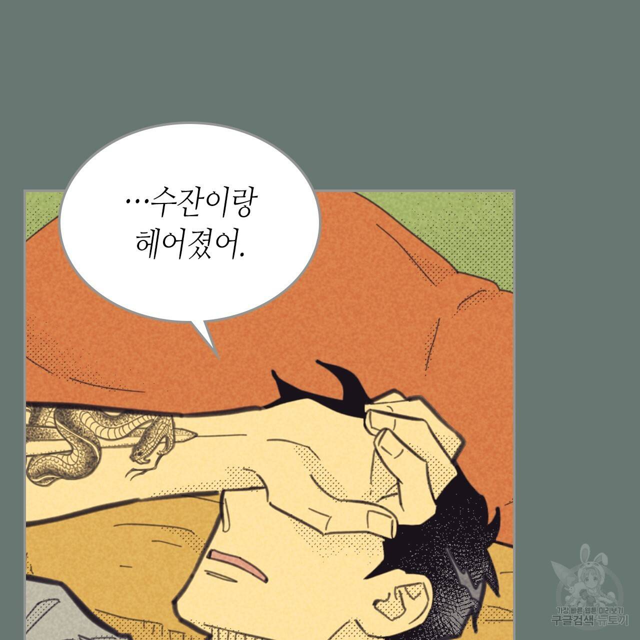 온 오어 오프 84화 10