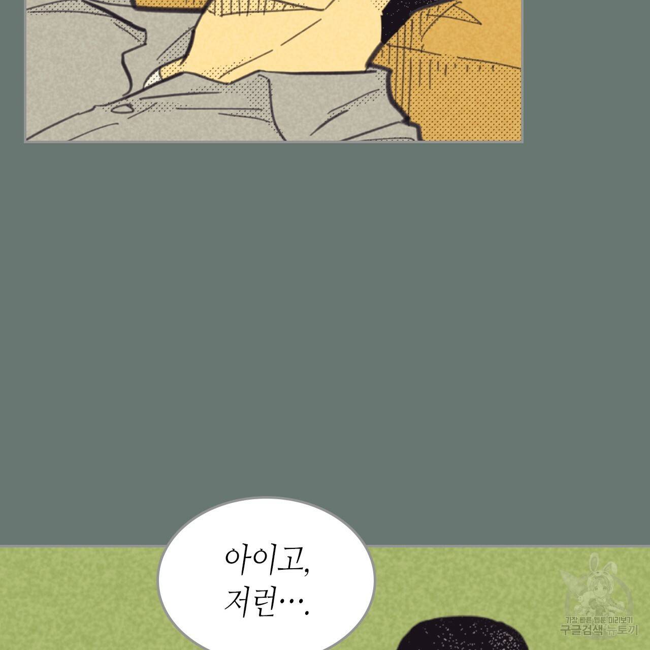 온 오어 오프 84화 11