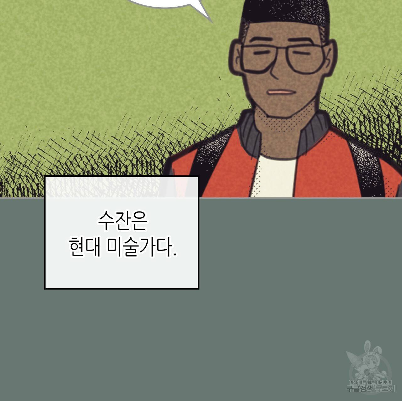 온 오어 오프 84화 12