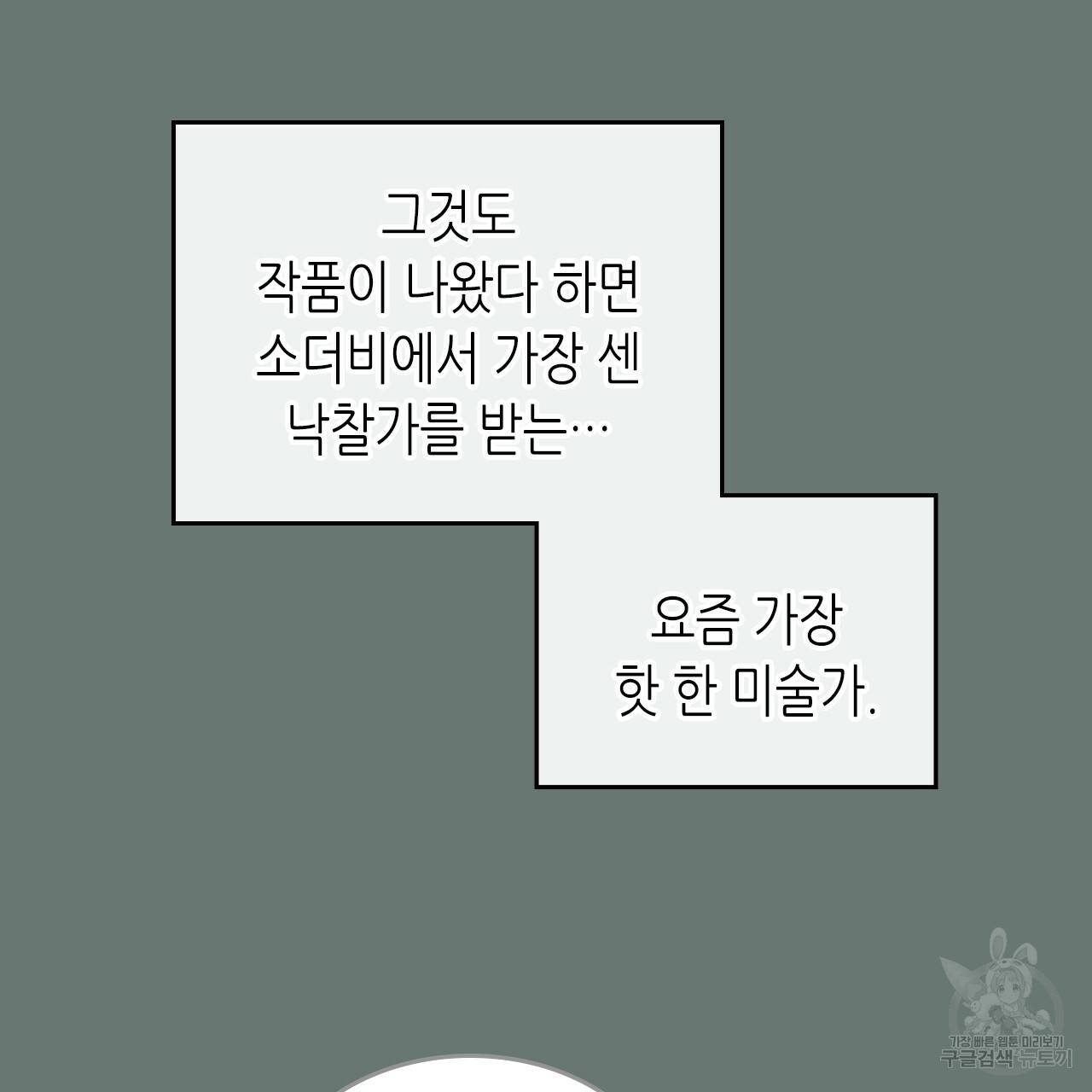 온 오어 오프 84화 13
