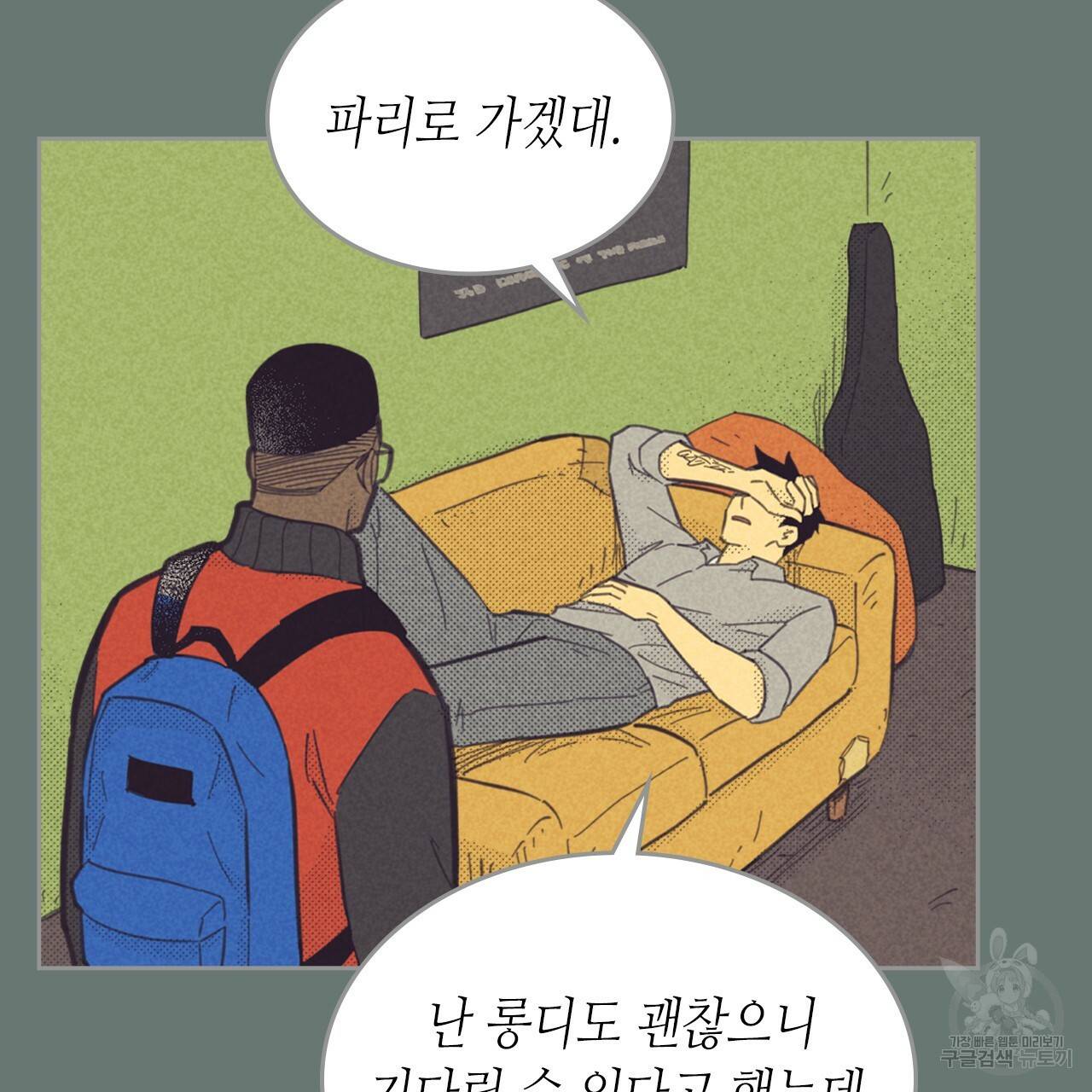 온 오어 오프 84화 14