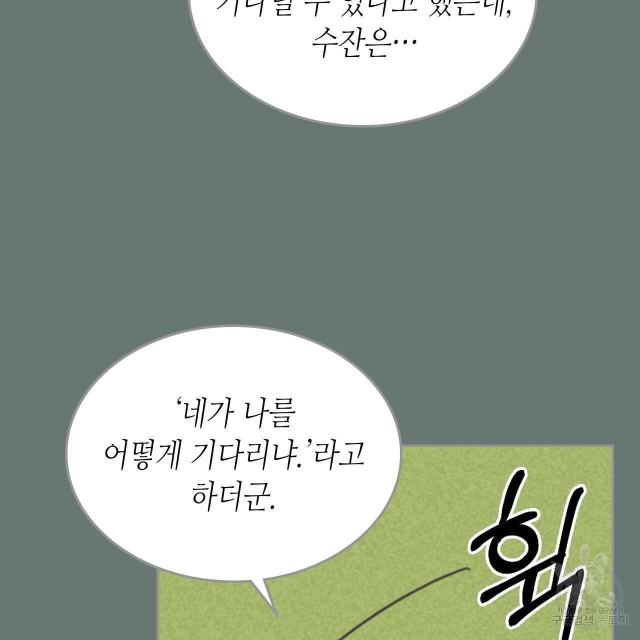 온 오어 오프 84화 15