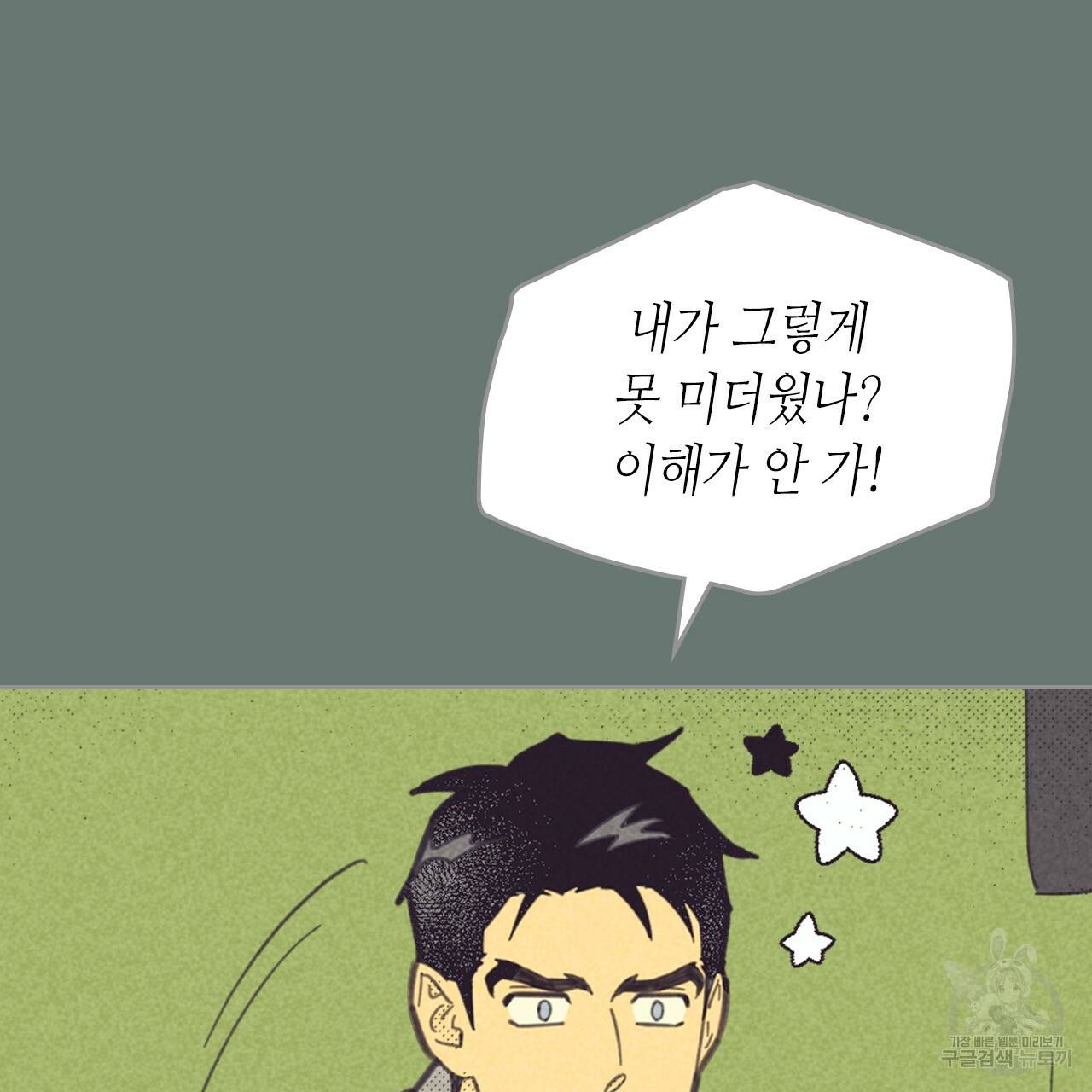 온 오어 오프 84화 17