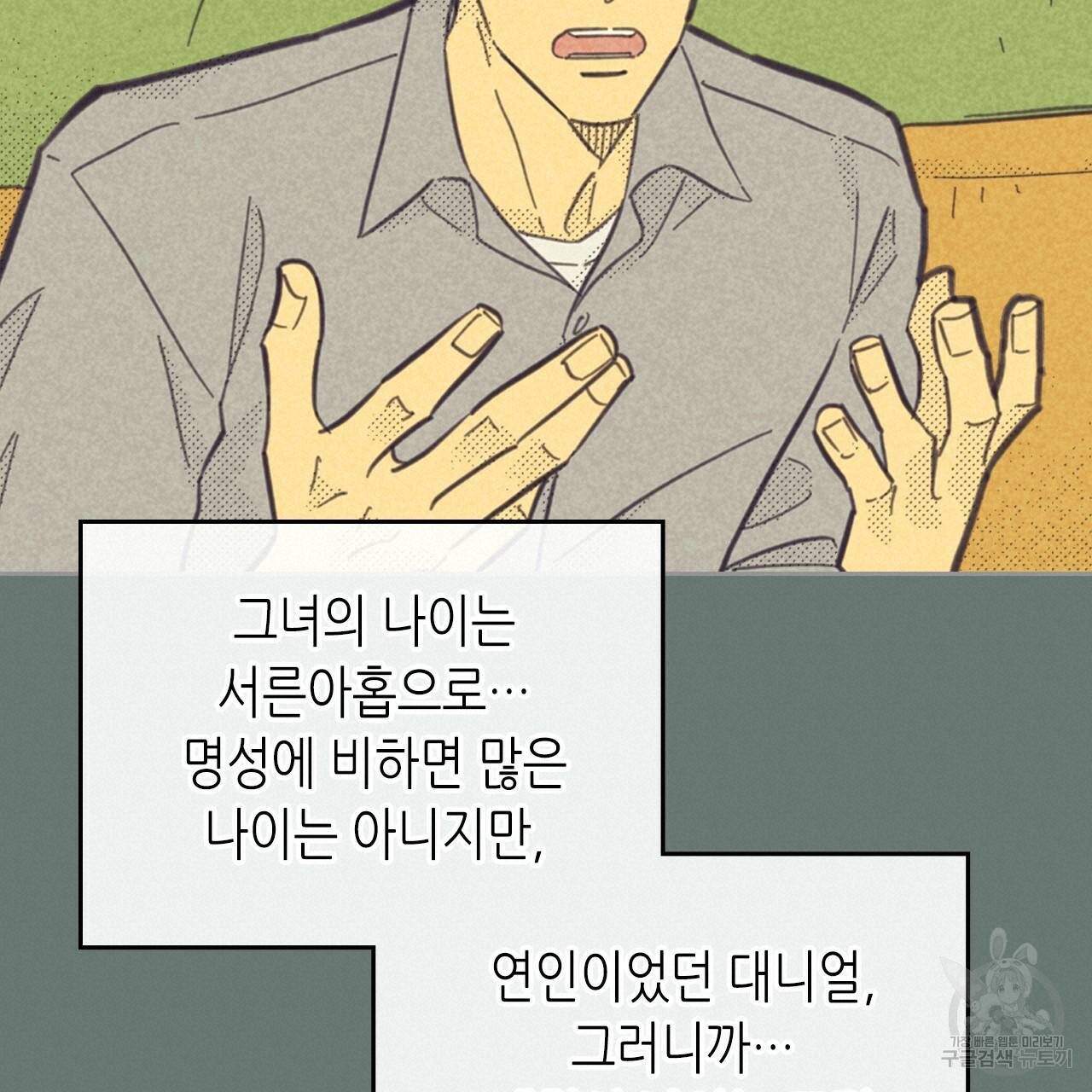 온 오어 오프 84화 18