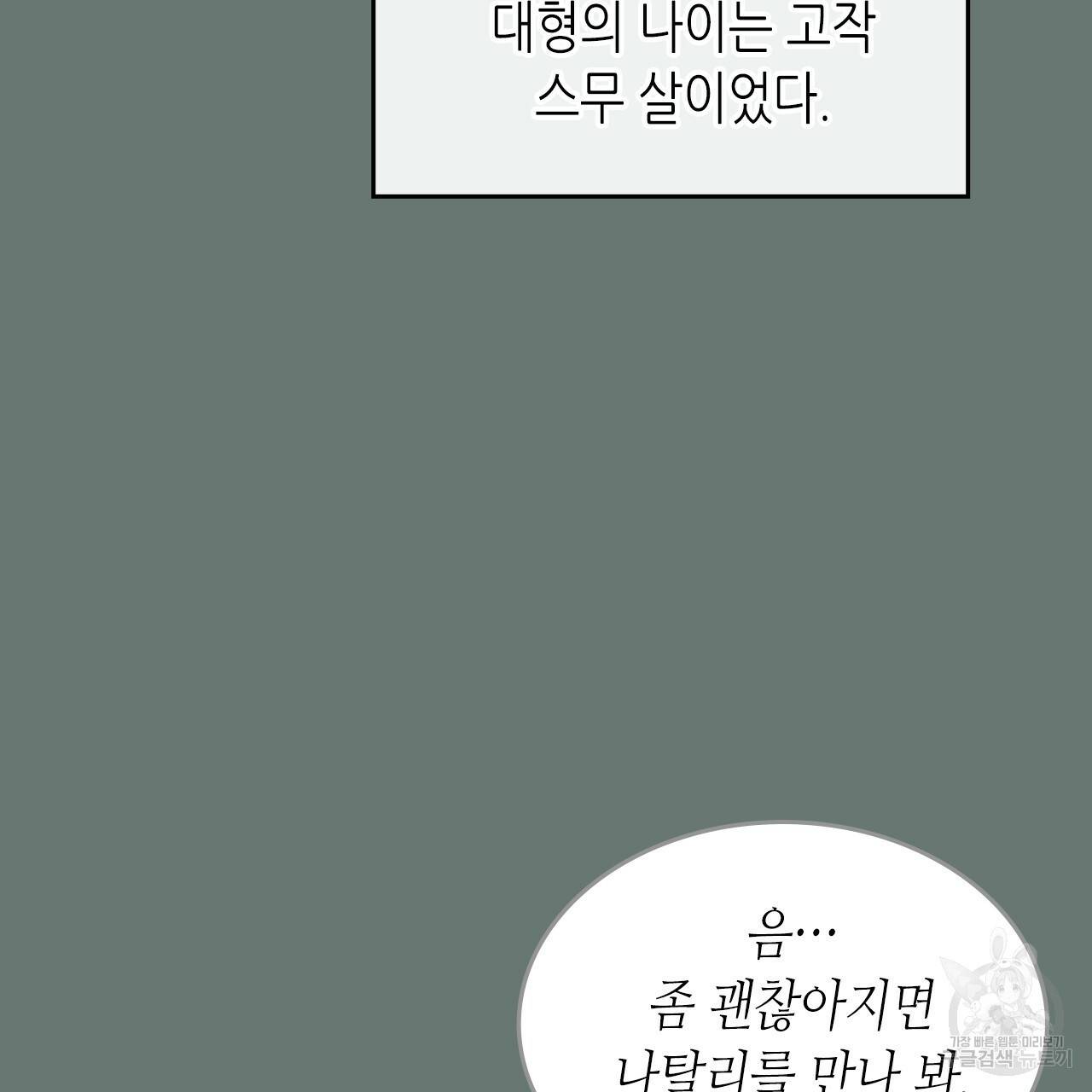 온 오어 오프 84화 19