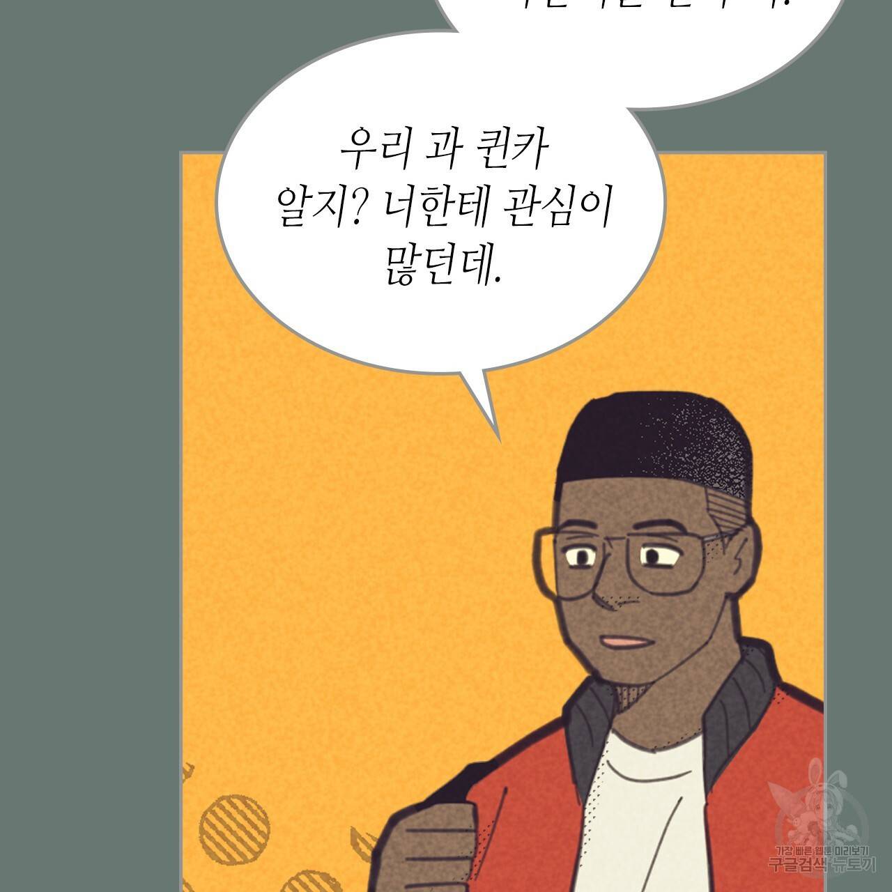 온 오어 오프 84화 20