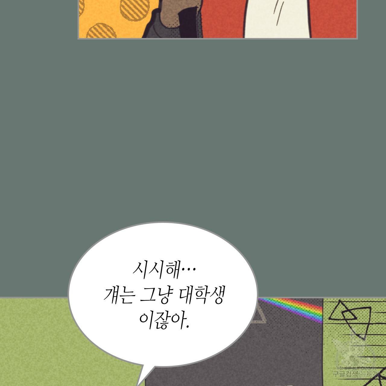 온 오어 오프 84화 21
