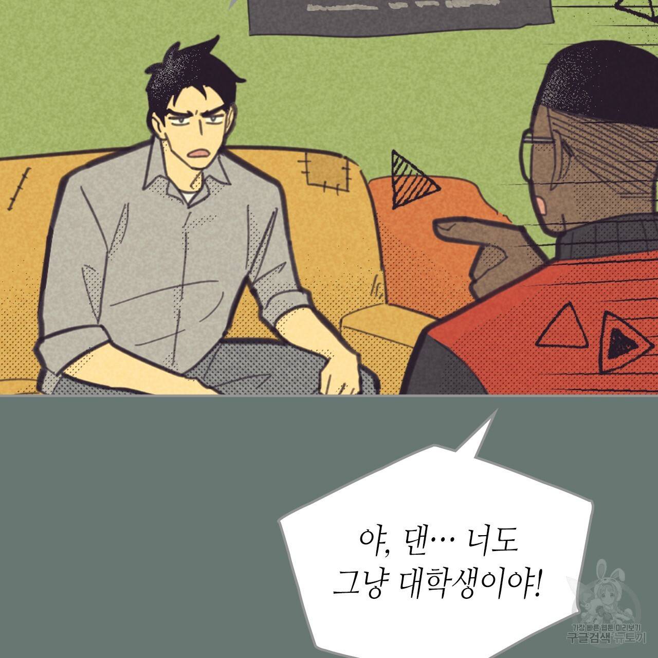 온 오어 오프 84화 22