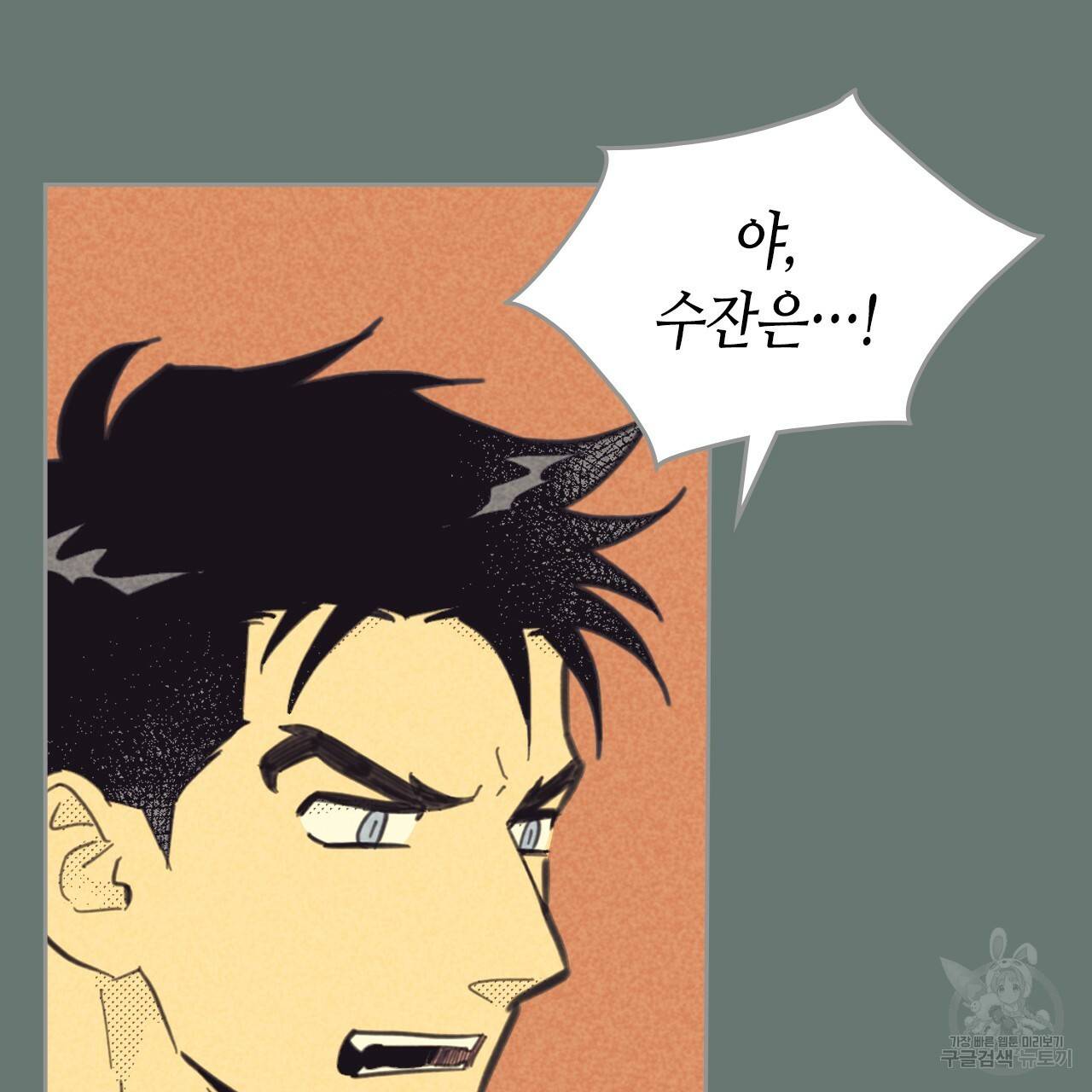 온 오어 오프 84화 24