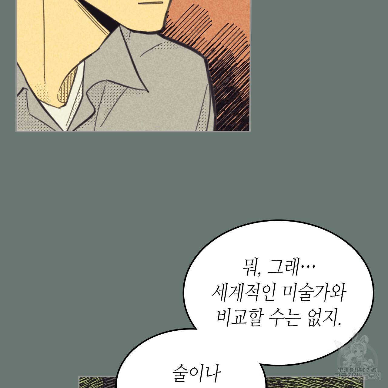 온 오어 오프 84화 25