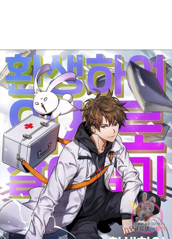 환생하여 의사로 살아남기 155화 1