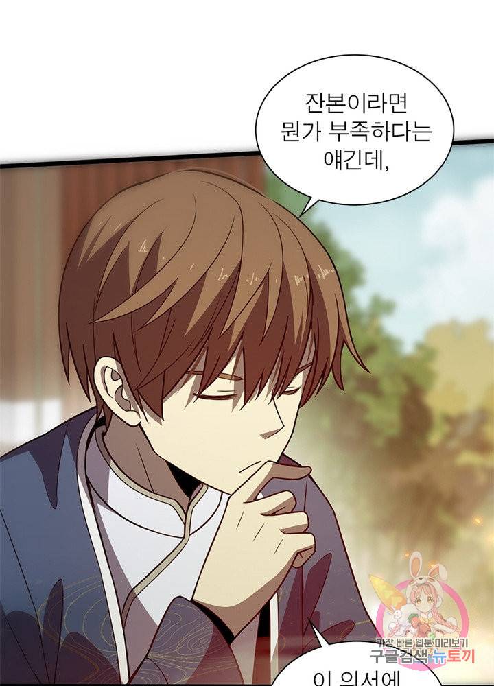 환생하여 의사로 살아남기 155화 3