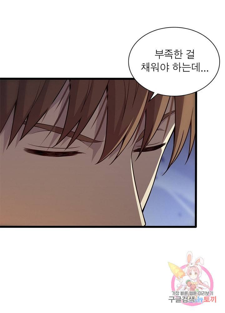 환생하여 의사로 살아남기 155화 5